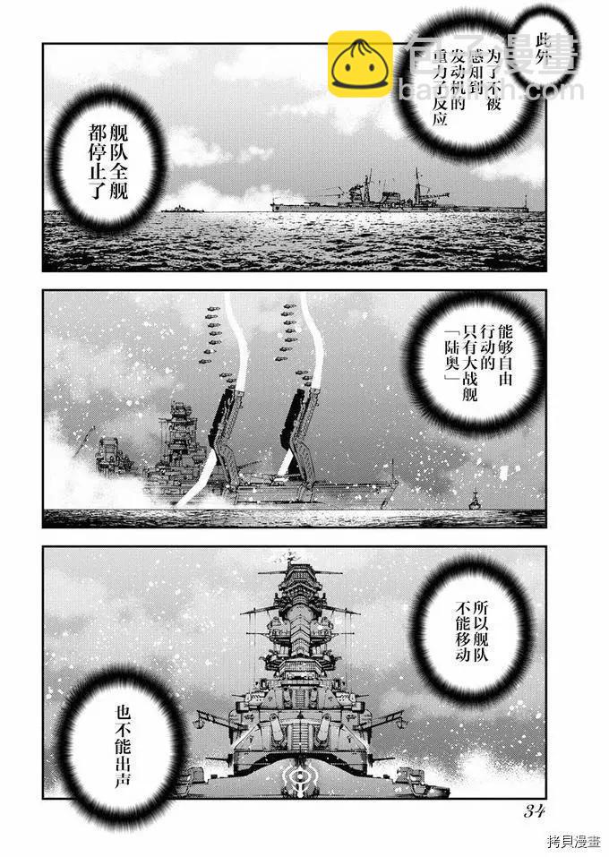 《苍蓝钢铁战舰》第118话 第6页