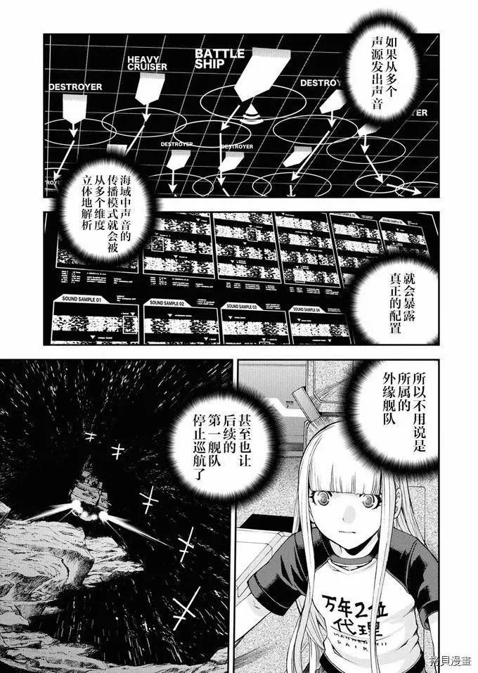 《苍蓝钢铁战舰》第118话 第7页
