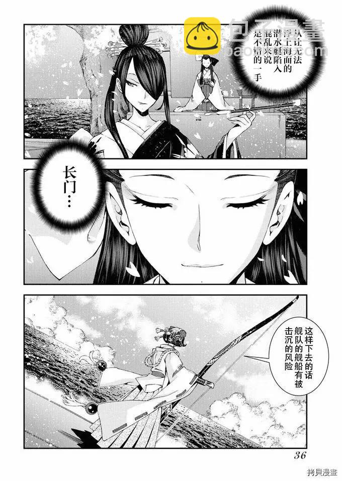 《苍蓝钢铁战舰》第118话 第8页