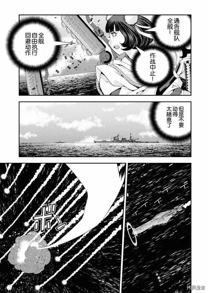 《苍蓝钢铁战舰》第118话 第9页