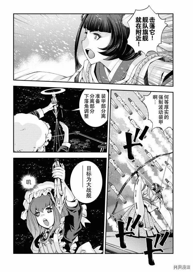 《苍蓝钢铁战舰》第120话 第12页