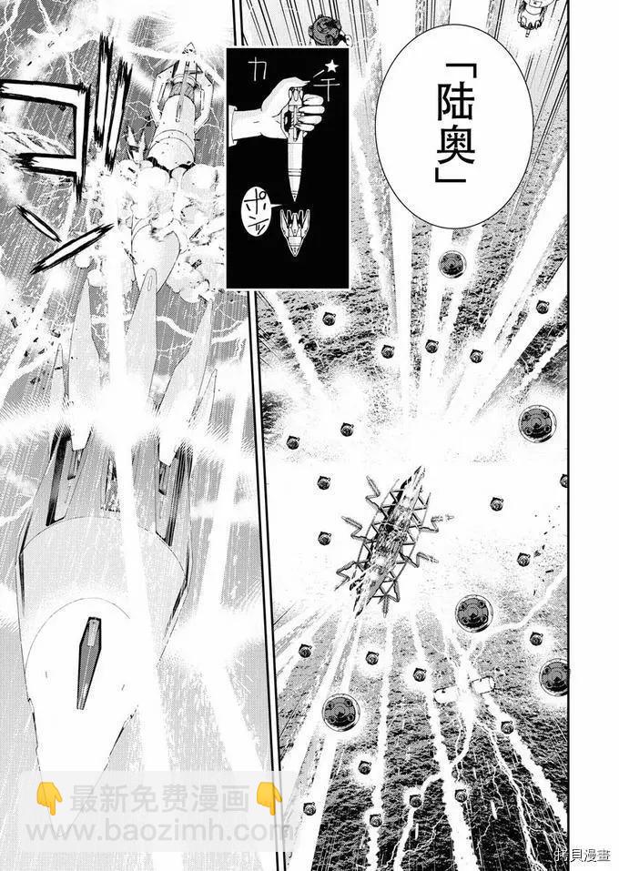 《苍蓝钢铁战舰》第120话 第13页