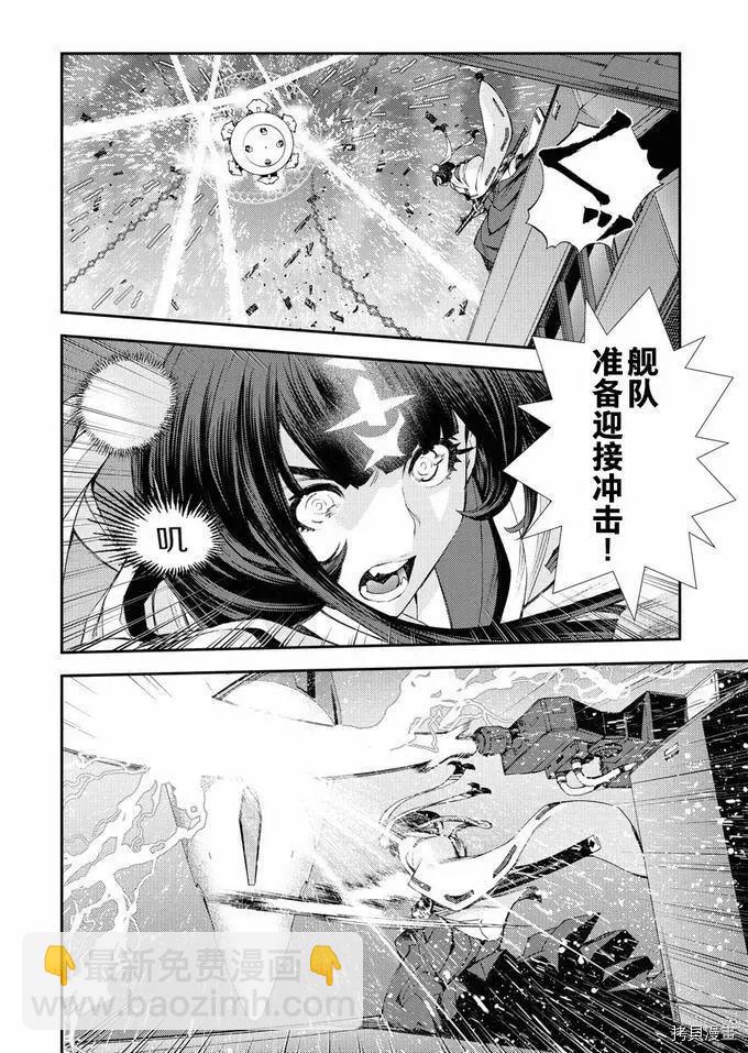 《苍蓝钢铁战舰》第120话 第14页