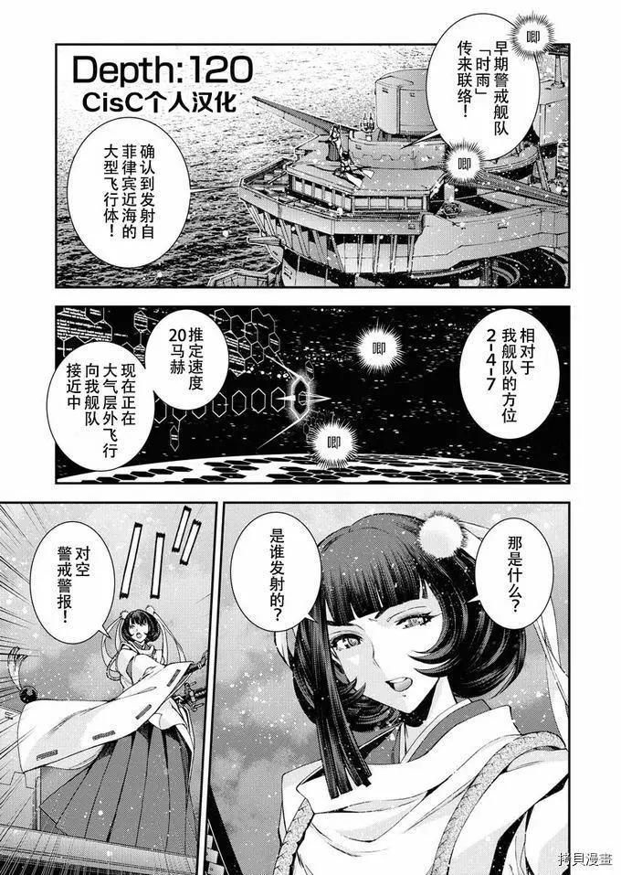 《苍蓝钢铁战舰》第120话 第1页