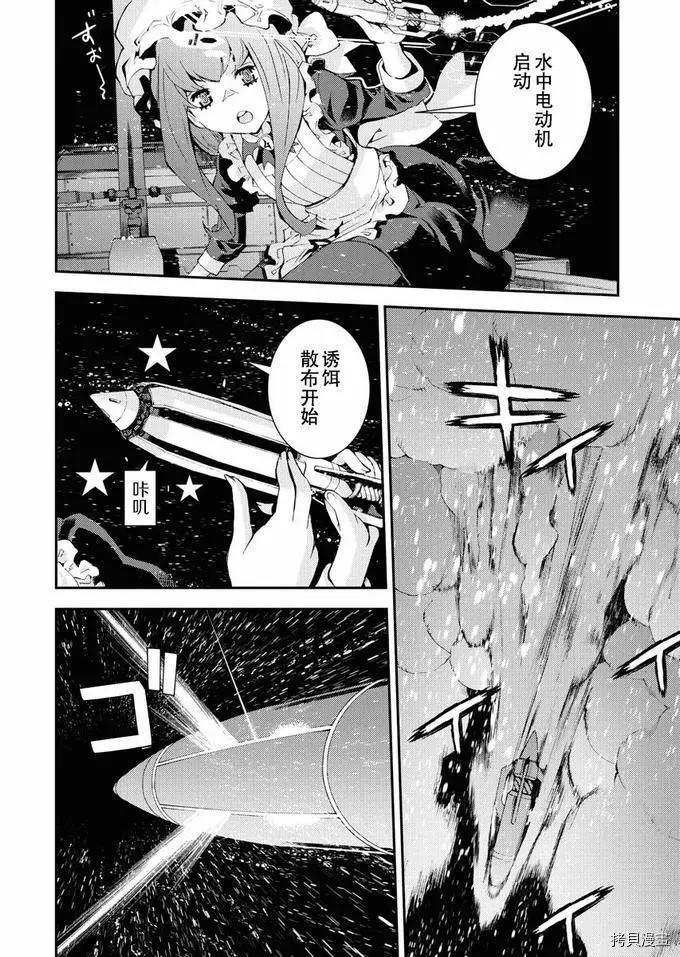 《苍蓝钢铁战舰》第120话 第20页