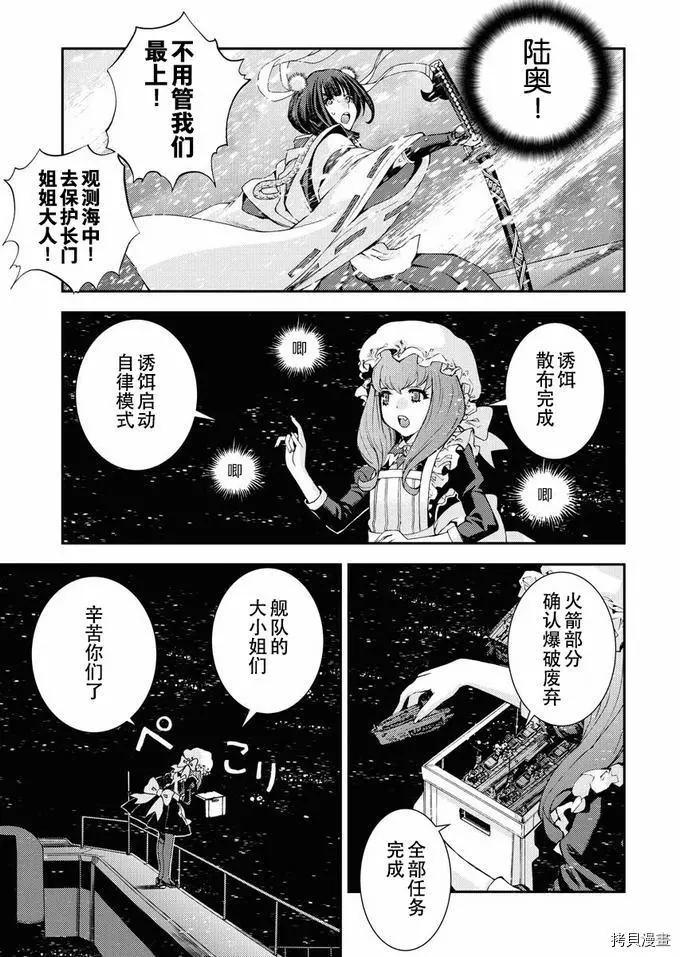 《苍蓝钢铁战舰》第120话 第23页