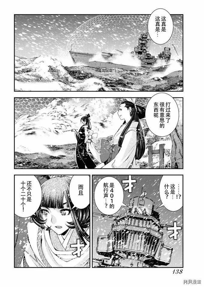 《苍蓝钢铁战舰》第120话 第24页