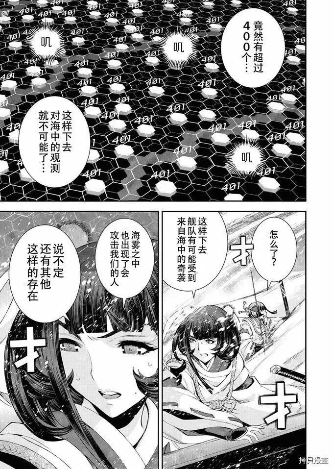 《苍蓝钢铁战舰》第120话 第25页