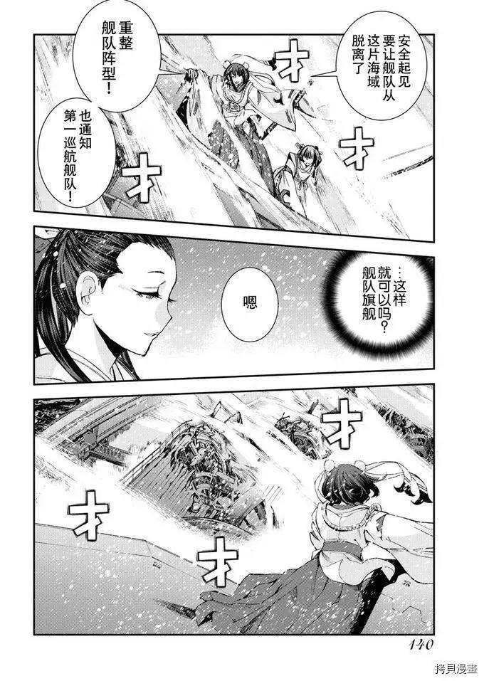《苍蓝钢铁战舰》第120话 第26页