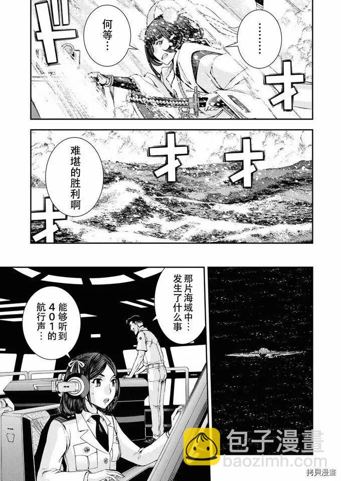 《苍蓝钢铁战舰》第120话 第27页