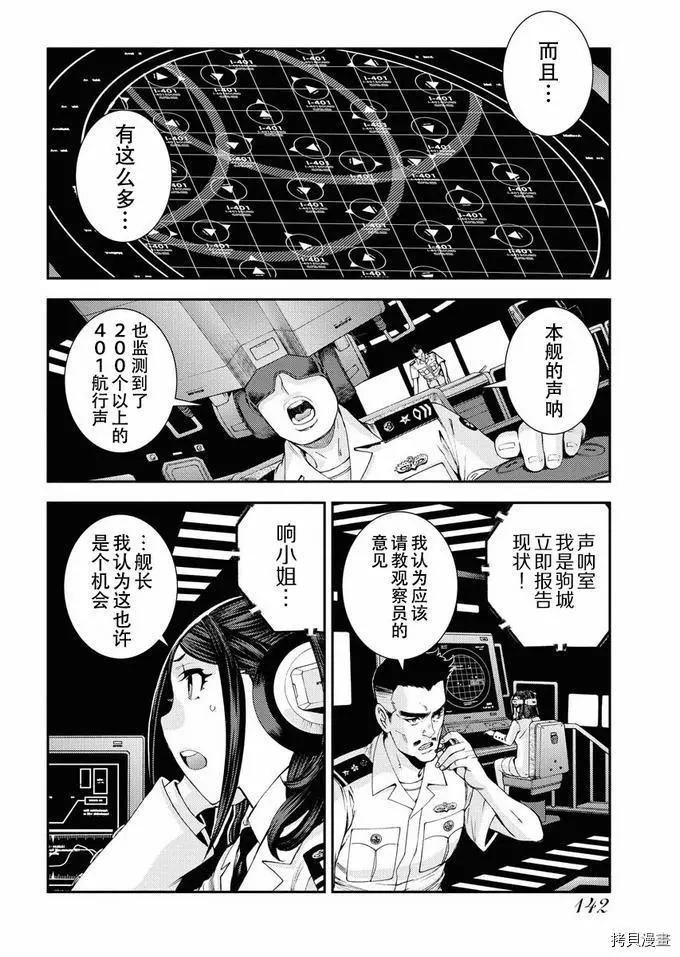 《苍蓝钢铁战舰》第120话 第28页