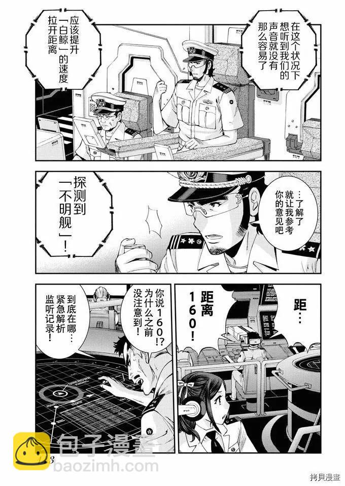《苍蓝钢铁战舰》第120话 第29页