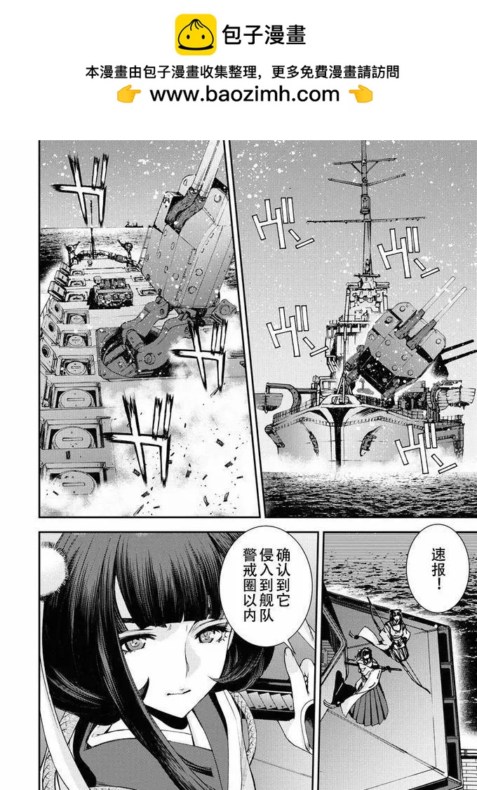 《苍蓝钢铁战舰》第120话 第2页