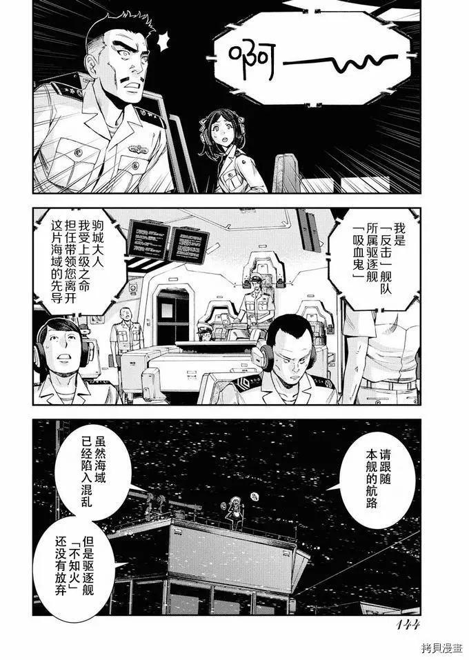 《苍蓝钢铁战舰》第120话 第30页