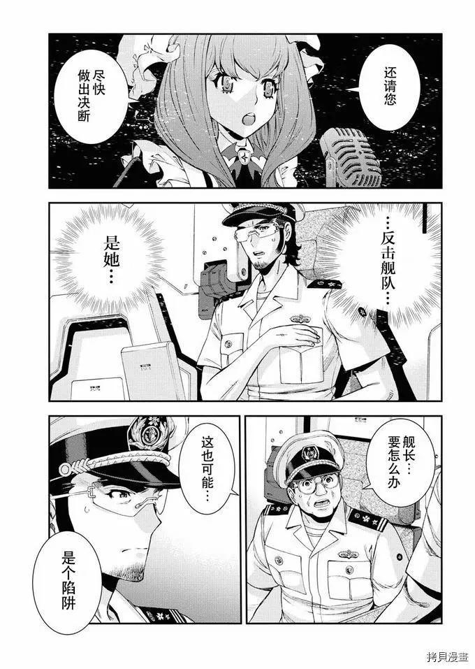 《苍蓝钢铁战舰》第120话 第31页