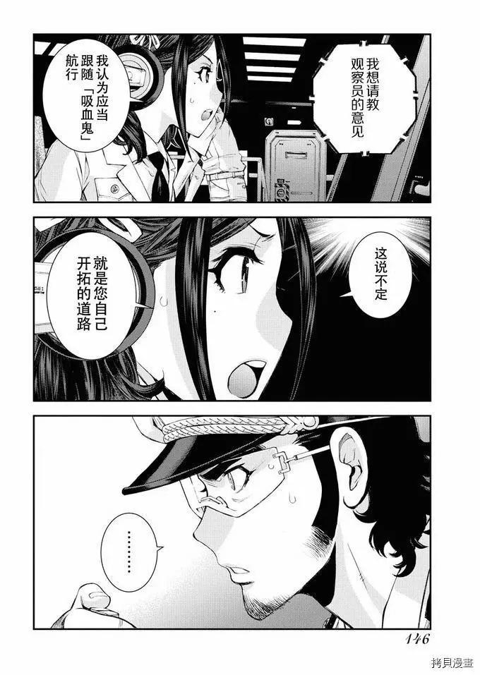 《苍蓝钢铁战舰》第120话 第32页