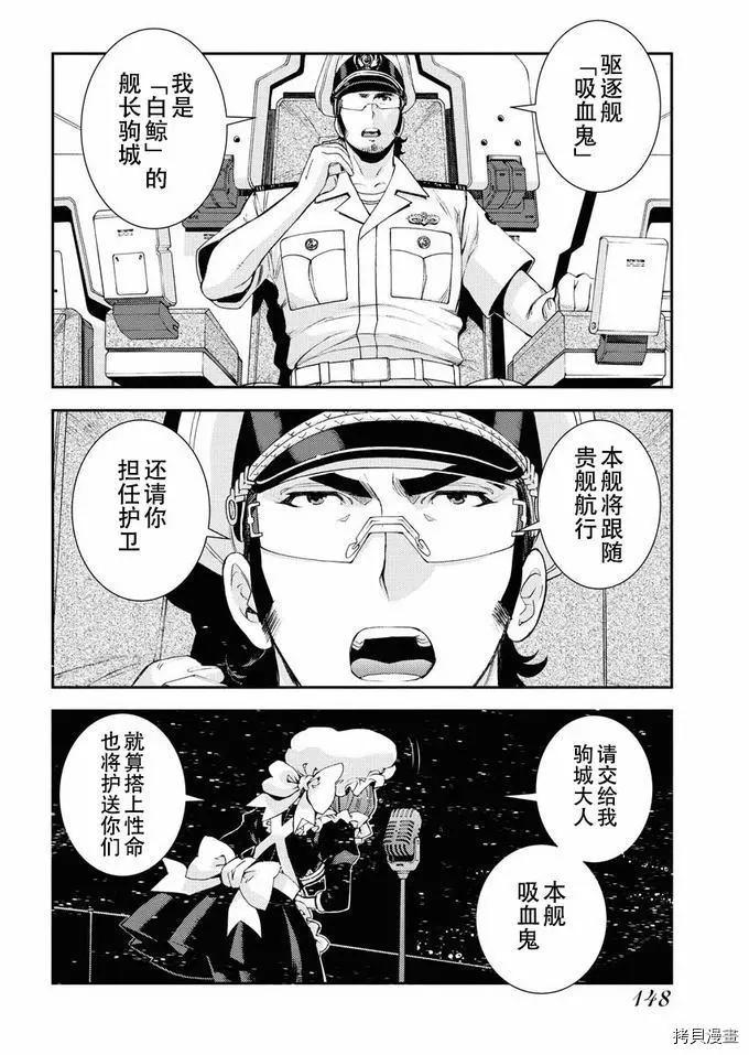 《苍蓝钢铁战舰》第120话 第34页