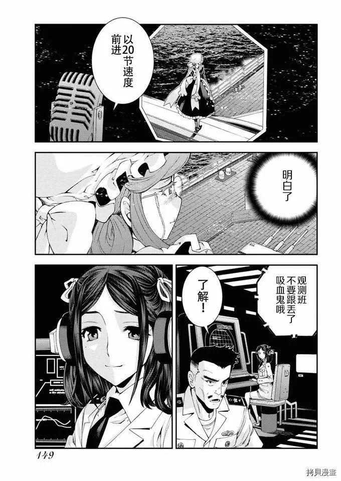《苍蓝钢铁战舰》第120话 第35页