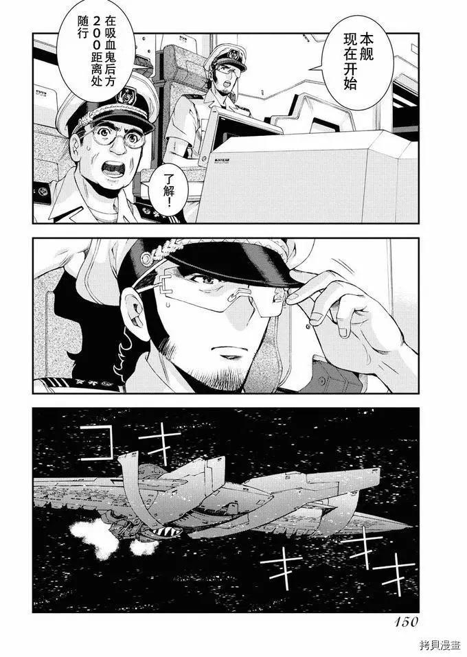 《苍蓝钢铁战舰》第120话 第36页