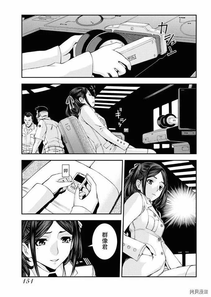 《苍蓝钢铁战舰》第120话 第37页