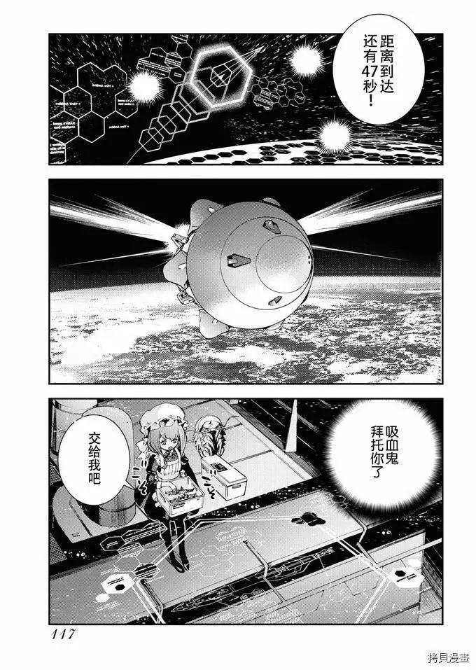 《苍蓝钢铁战舰》第120话 第3页