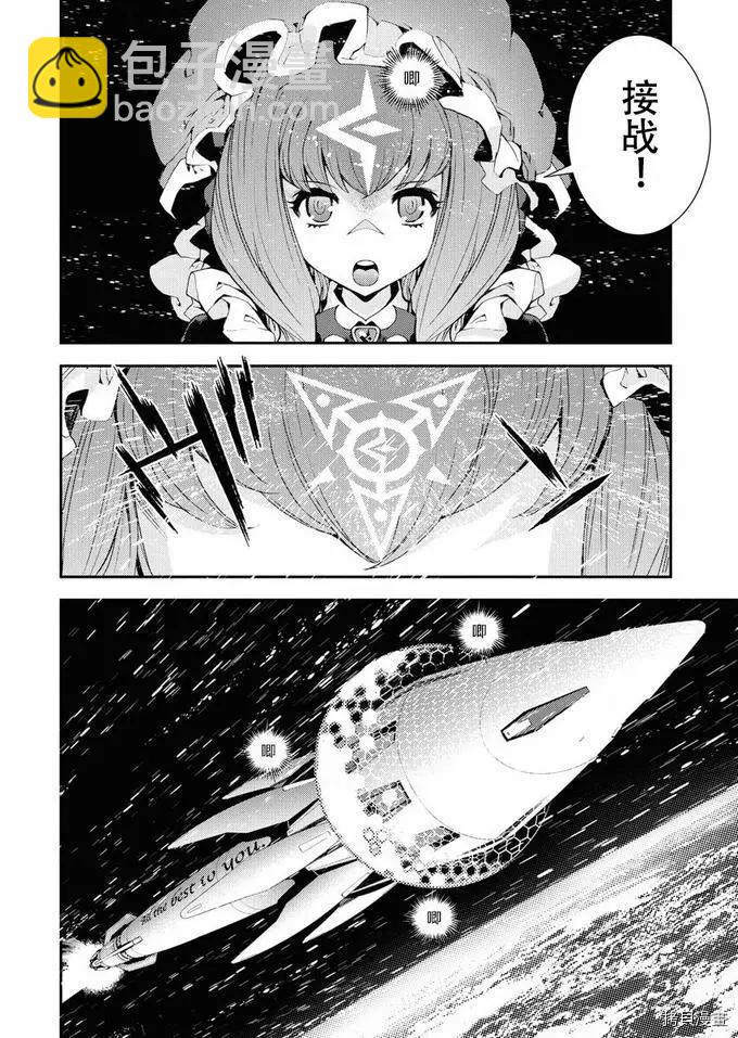 《苍蓝钢铁战舰》第120话 第4页