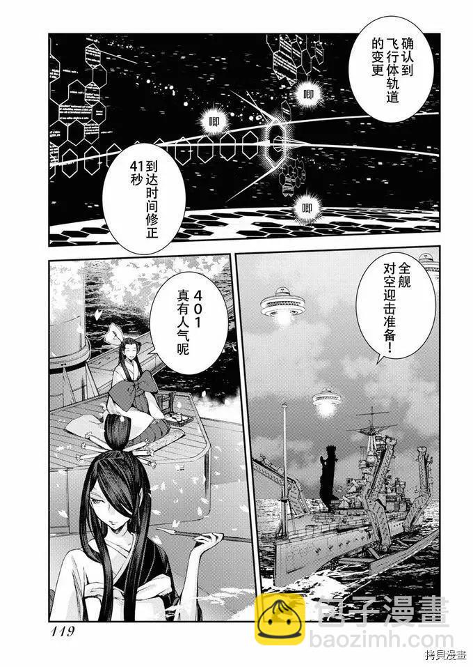 《苍蓝钢铁战舰》第120话 第5页