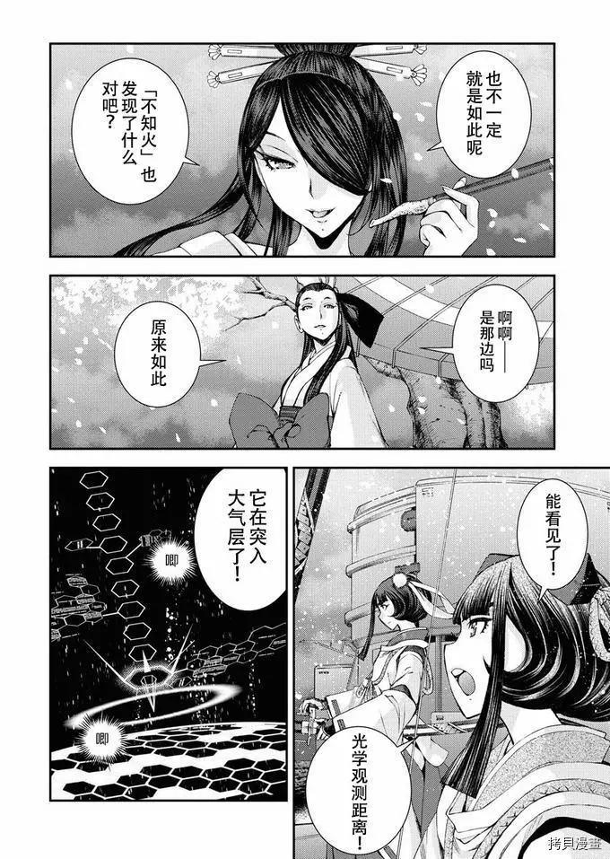 《苍蓝钢铁战舰》第120话 第6页