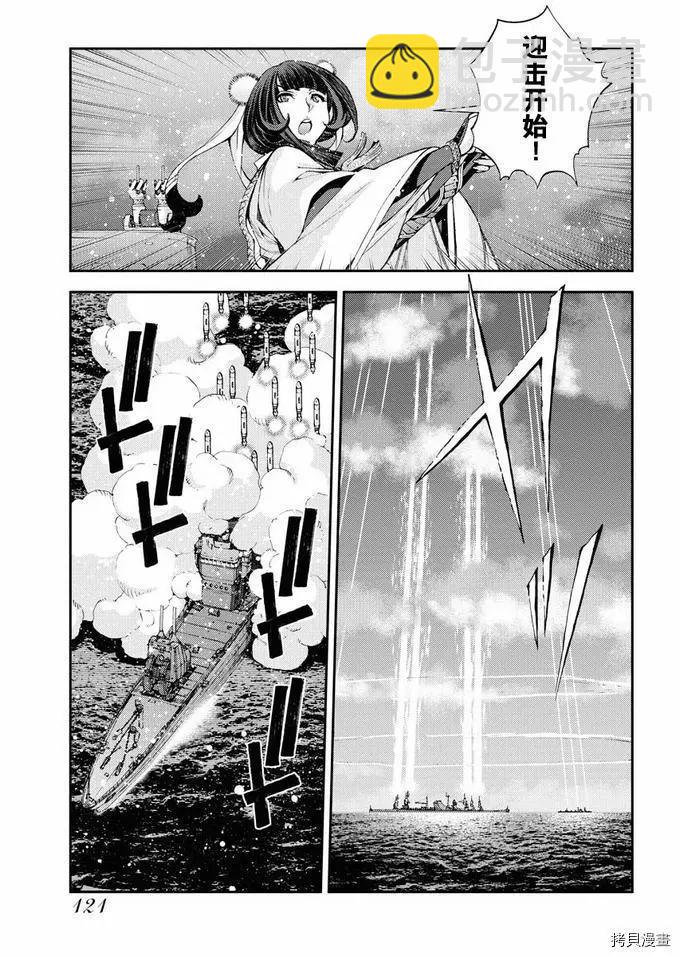《苍蓝钢铁战舰》第120话 第7页