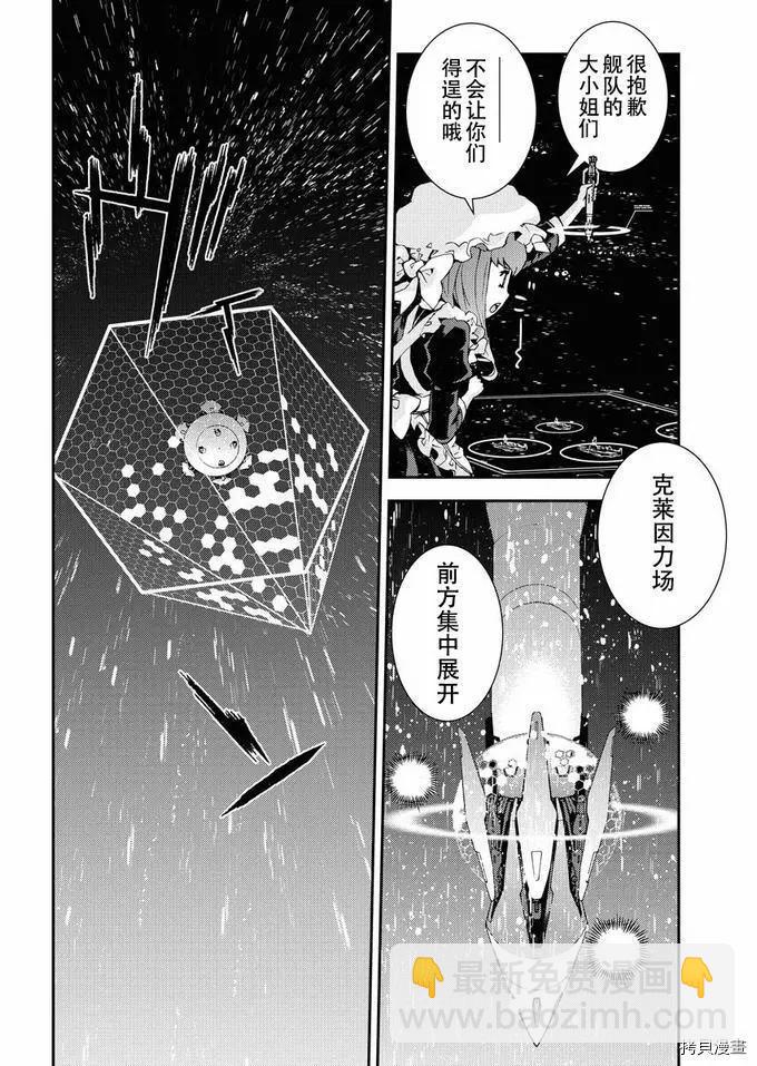 《苍蓝钢铁战舰》第120话 第8页