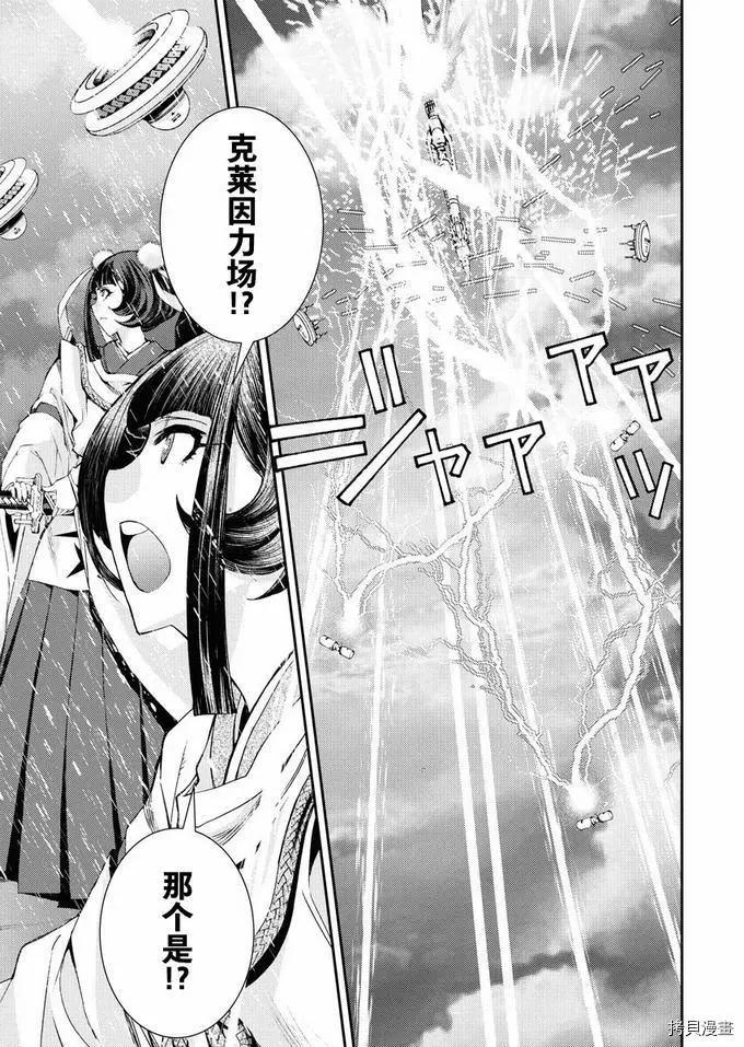 《苍蓝钢铁战舰》第120话 第9页