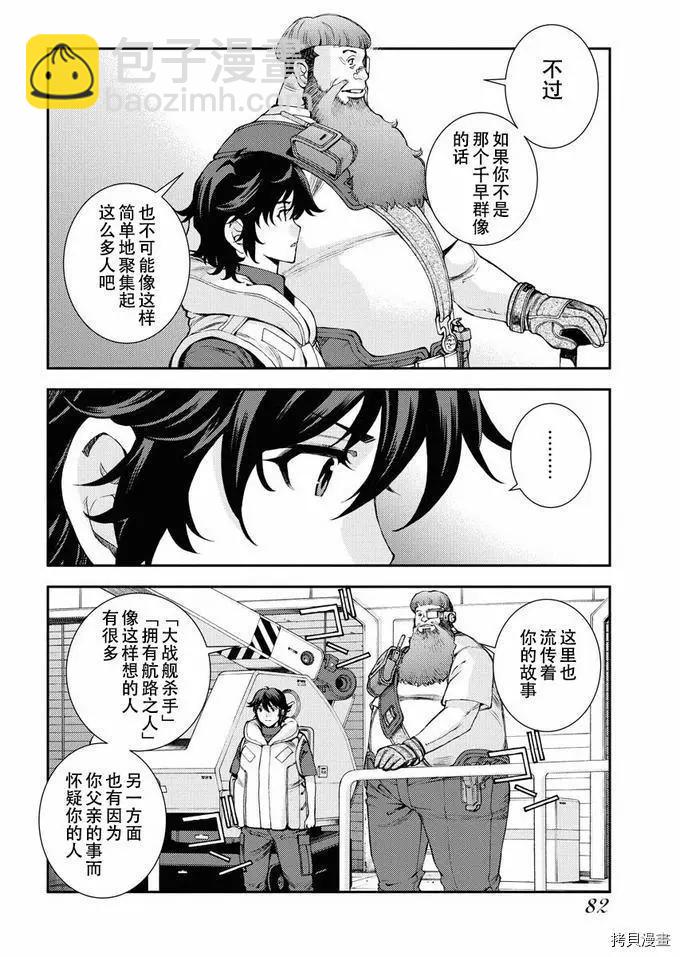 《苍蓝钢铁战舰》第119话 第10页