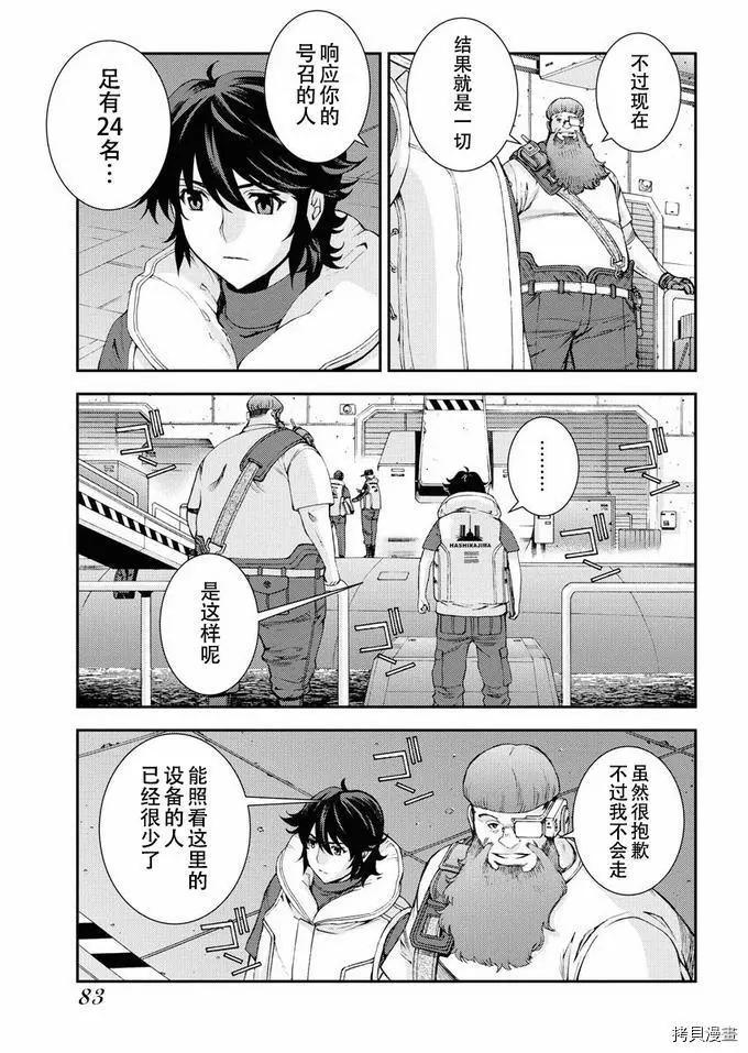 《苍蓝钢铁战舰》第119话 第11页