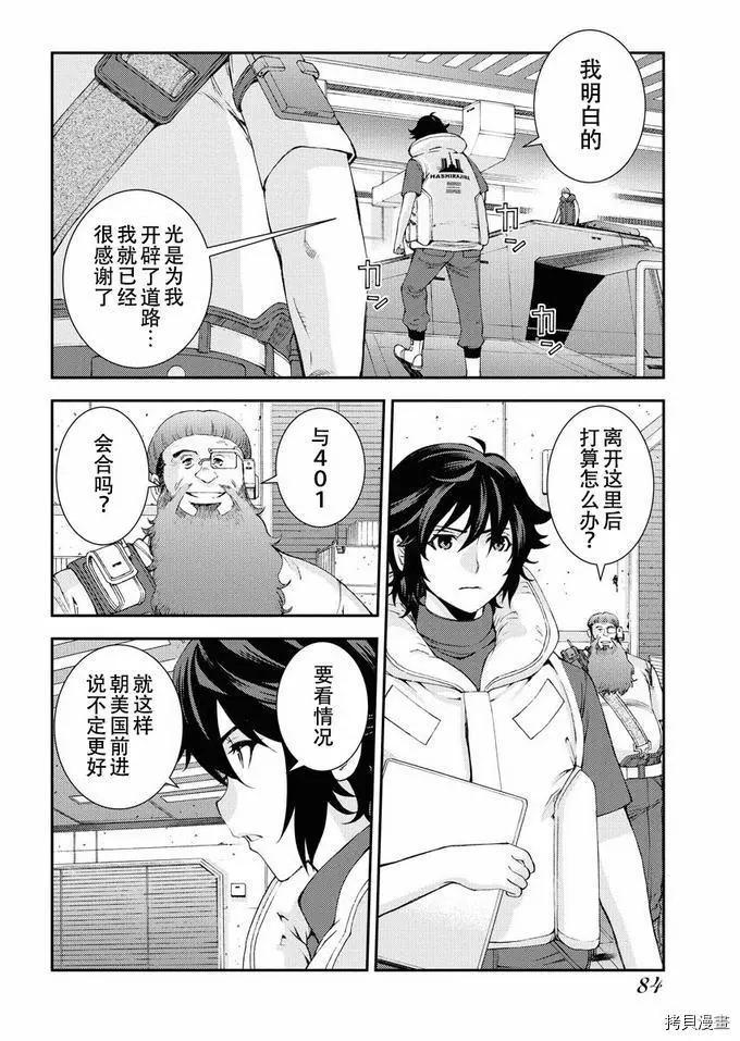 《苍蓝钢铁战舰》第119话 第12页