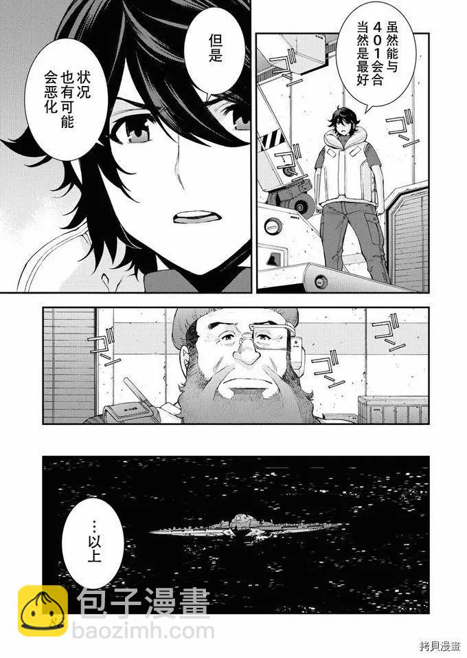 《苍蓝钢铁战舰》第119话 第13页