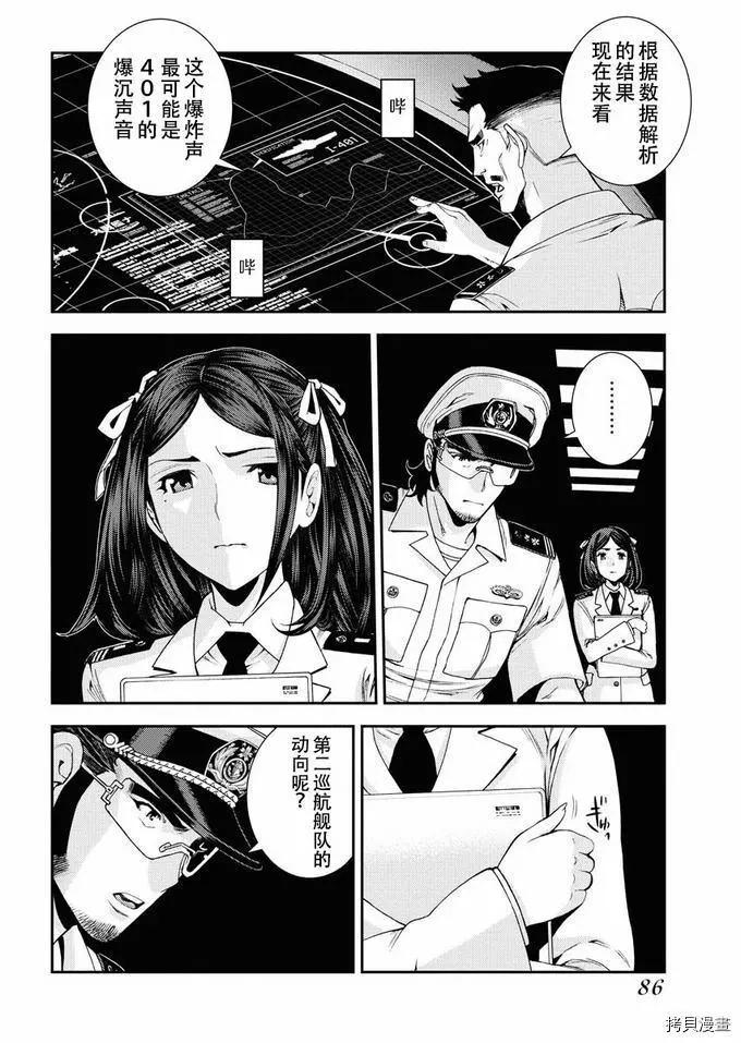 《苍蓝钢铁战舰》第119话 第14页