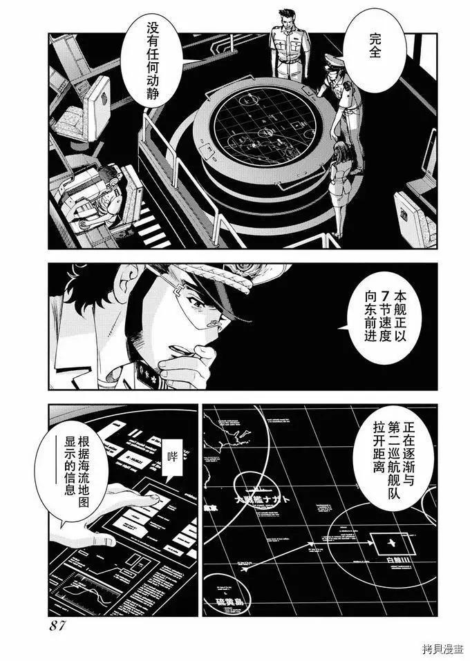 《苍蓝钢铁战舰》第119话 第15页