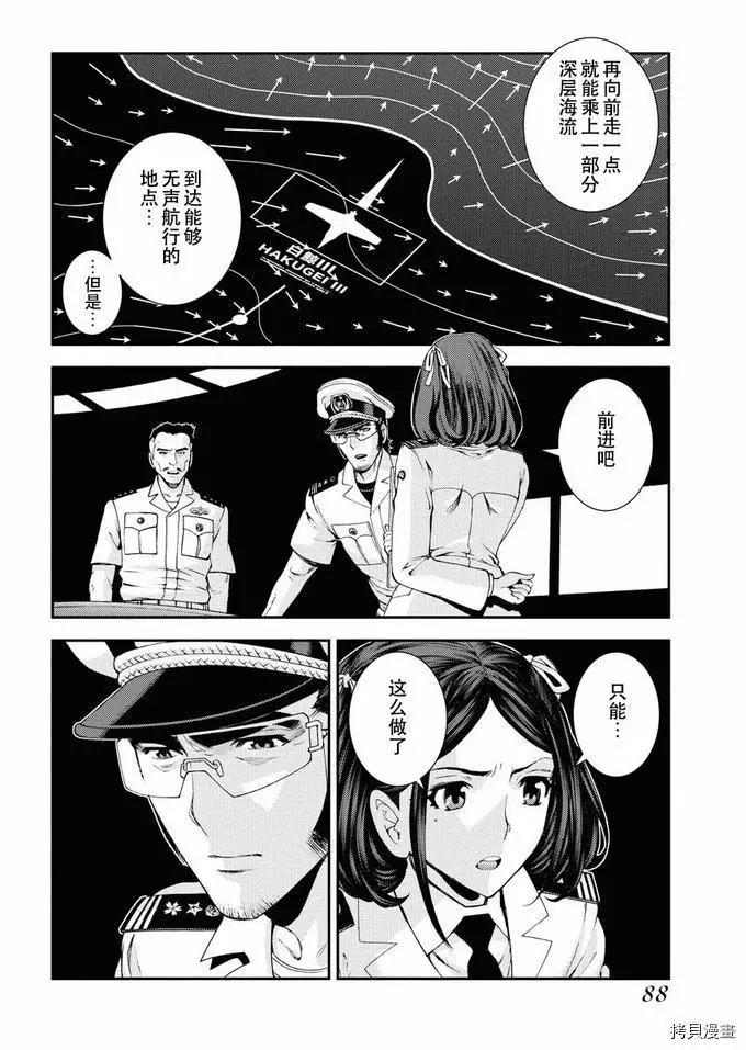 《苍蓝钢铁战舰》第119话 第16页