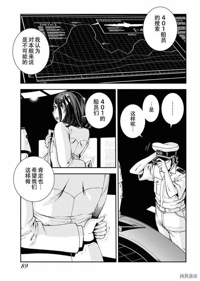 《苍蓝钢铁战舰》第119话 第17页