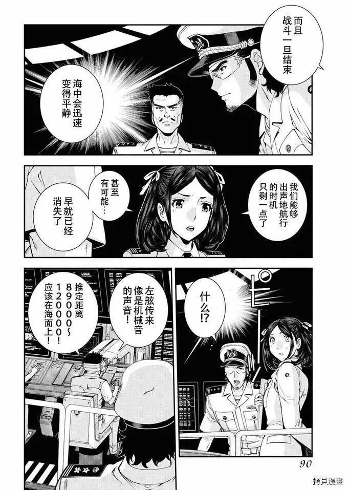 《苍蓝钢铁战舰》第119话 第18页