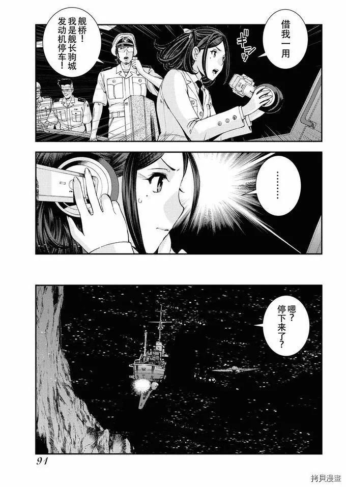 《苍蓝钢铁战舰》第119话 第19页