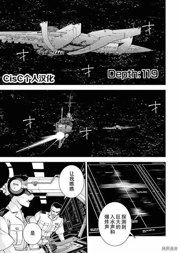 《苍蓝钢铁战舰》第119话 第1页