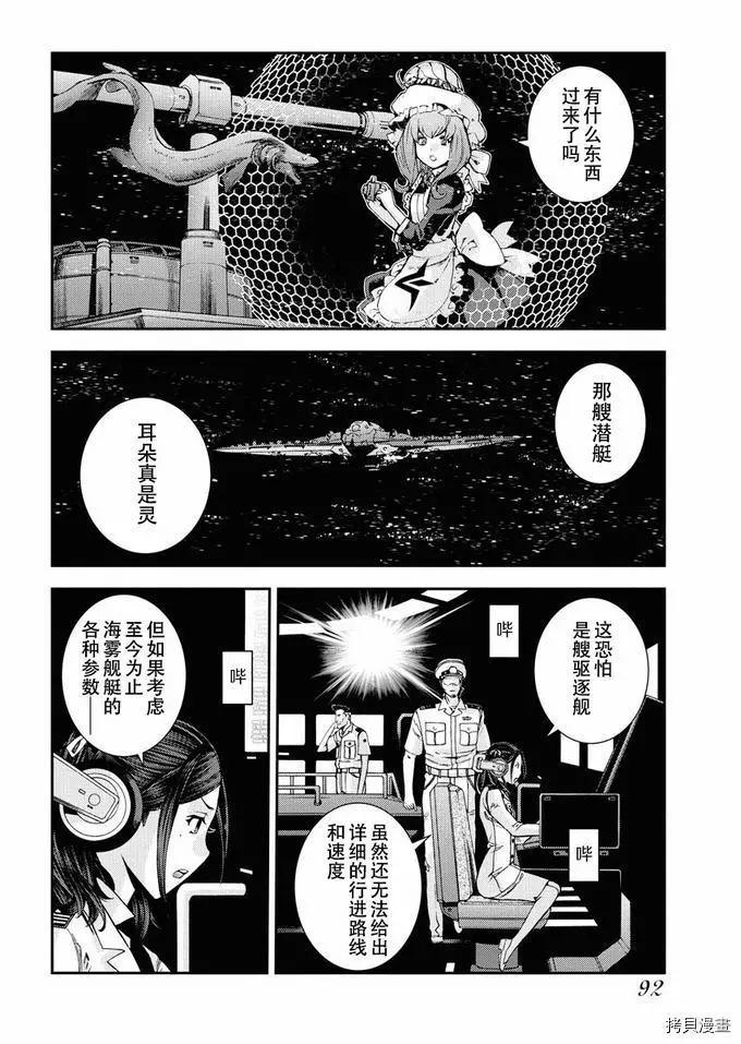 《苍蓝钢铁战舰》第119话 第20页