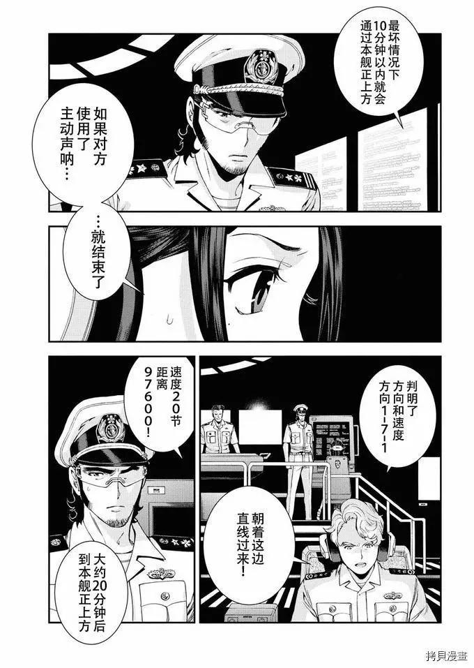 《苍蓝钢铁战舰》第119话 第21页