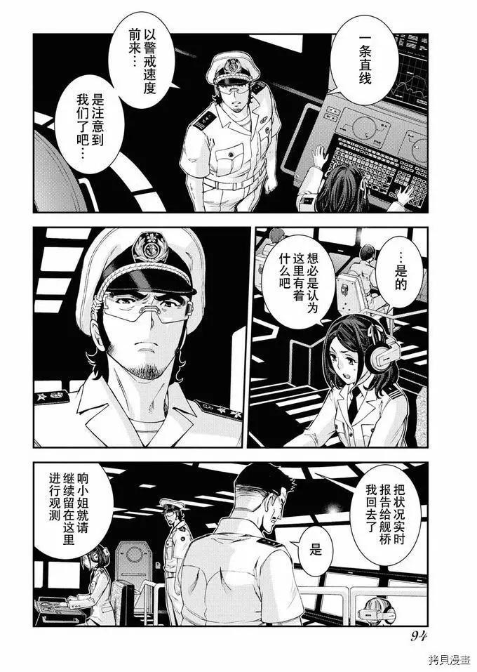 《苍蓝钢铁战舰》第119话 第22页