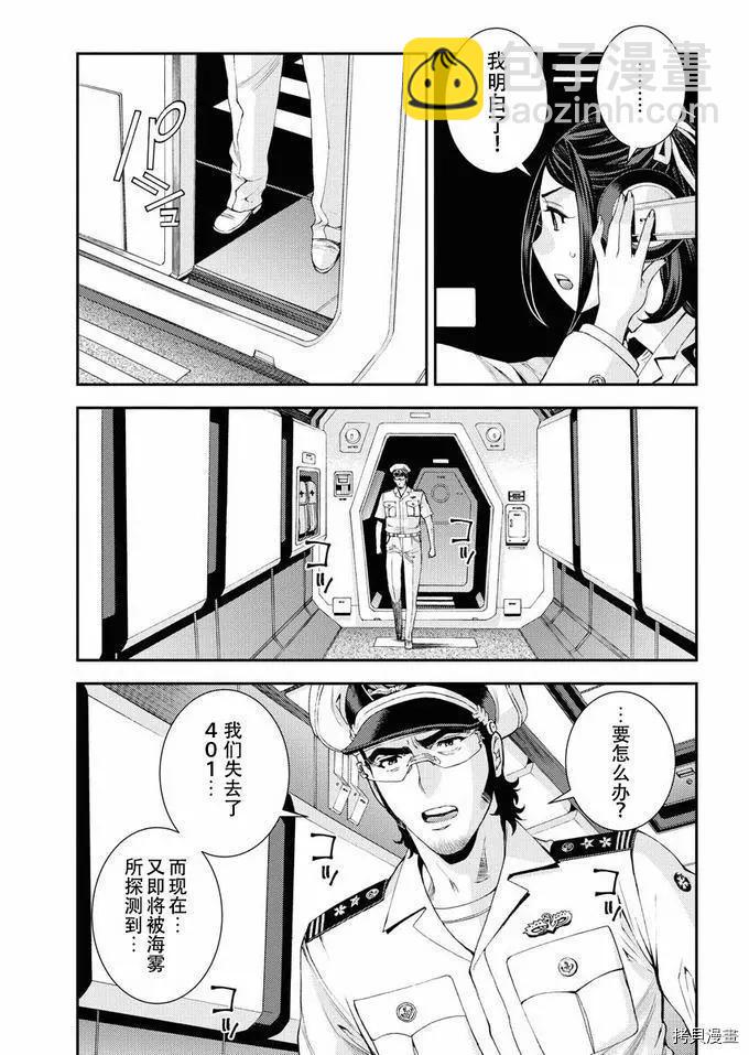 《苍蓝钢铁战舰》第119话 第23页
