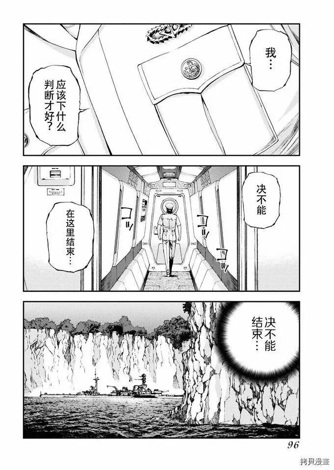 《苍蓝钢铁战舰》第119话 第24页