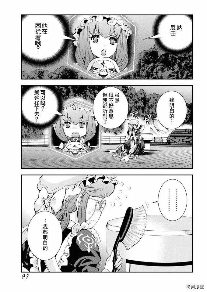 《苍蓝钢铁战舰》第119话 第25页