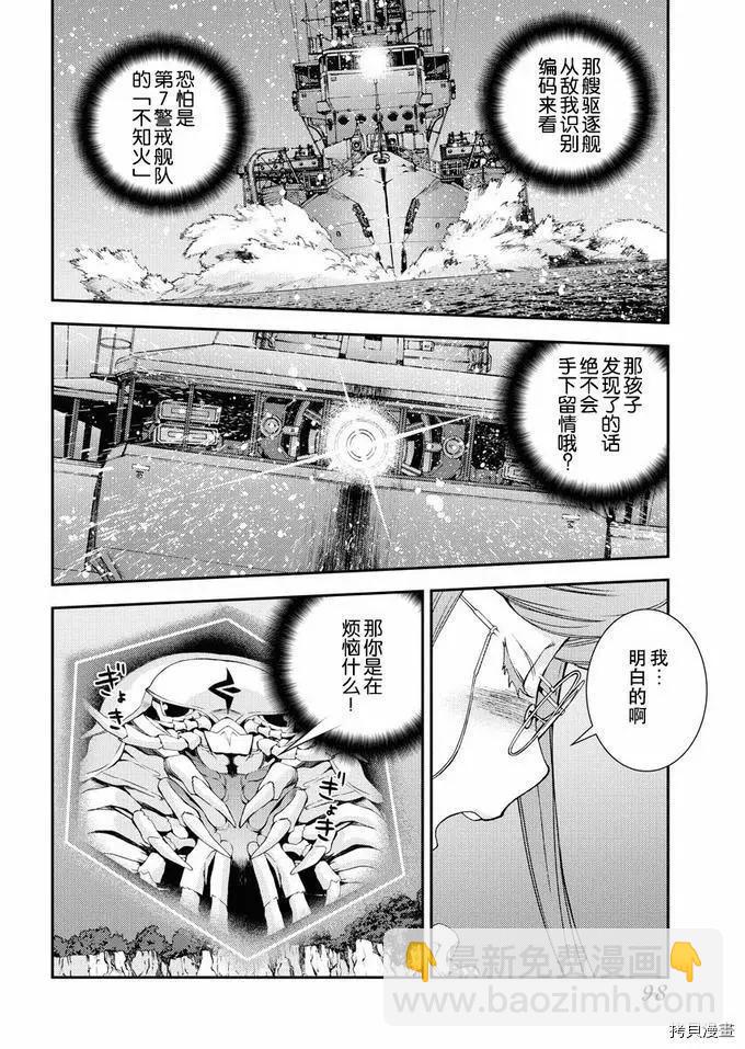 《苍蓝钢铁战舰》第119话 第26页