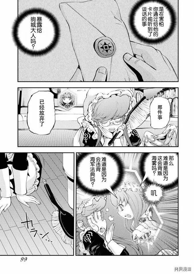 《苍蓝钢铁战舰》第119话 第27页